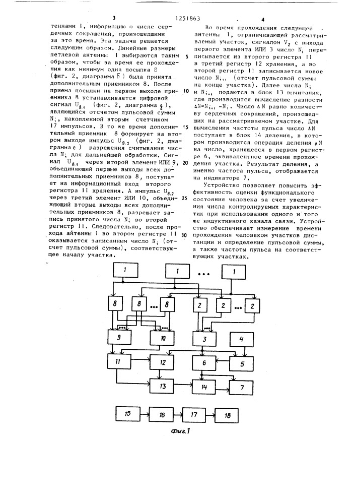 Устройство для телеметрического контроля физиологических параметров объекта на дистанции (патент 1251863)