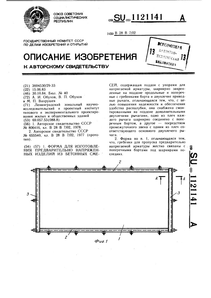 Форма для изготовления предварительно напряженных изделий из бетонных смесей (патент 1121141)