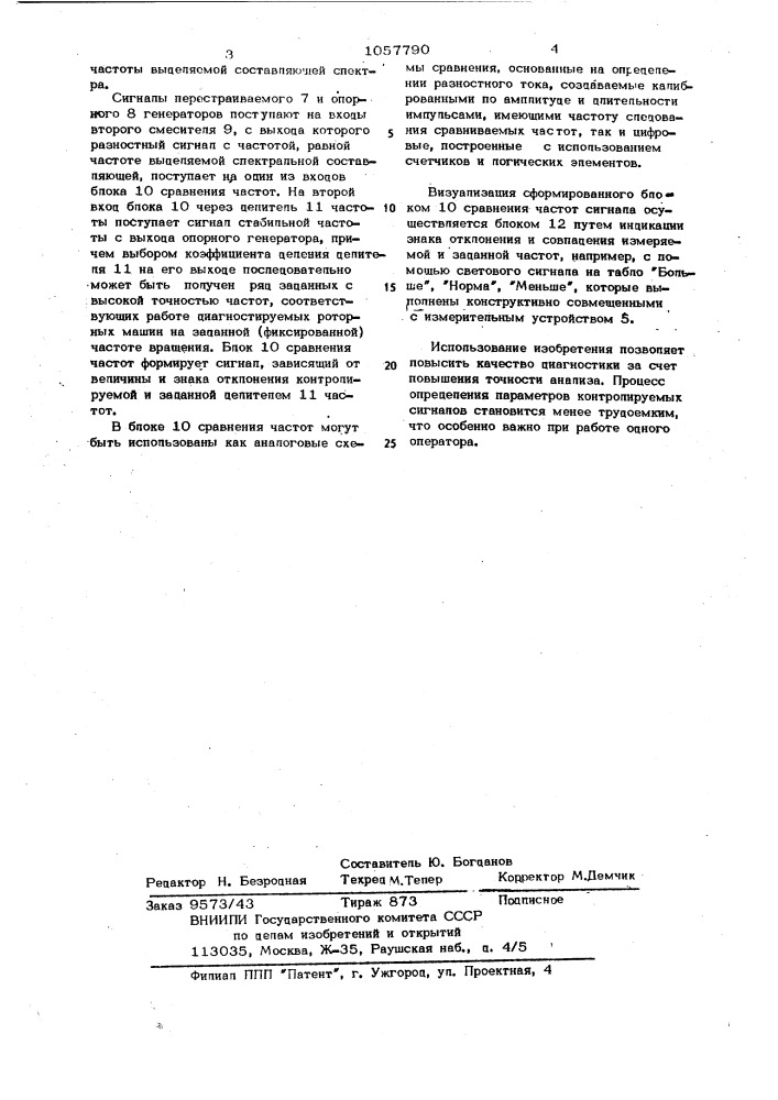 Устройство для виброакустической диагностики роторных машин (патент 1057790)