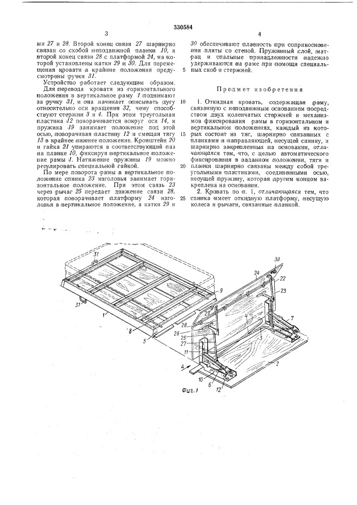 Откидная кровать (патент 330584)