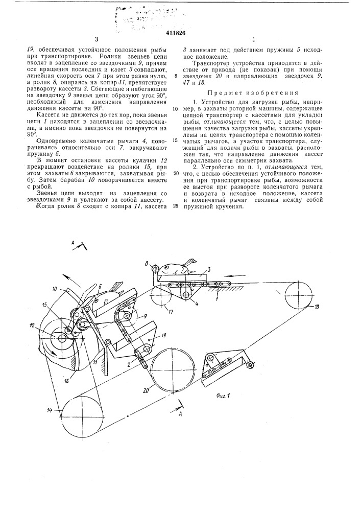 Патент ссср  411826 (патент 411826)