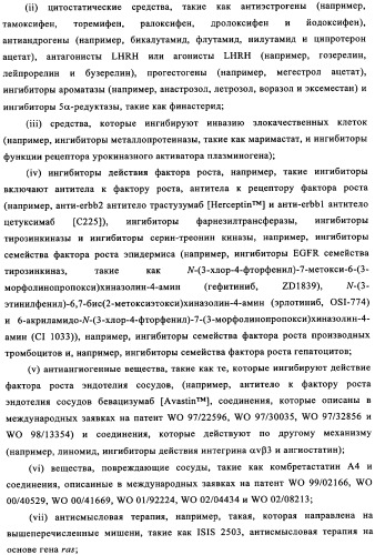 Производные фосфонооксихиназолина и их фармацевтическое применение (патент 2350611)