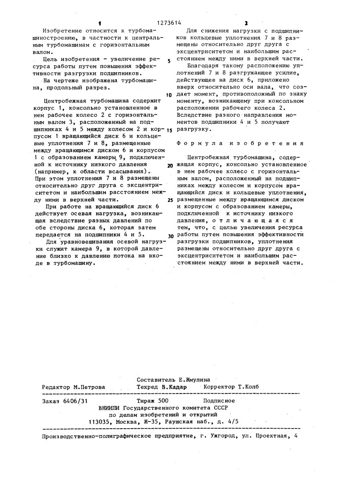 Центробежная турбомашина (патент 1273614)