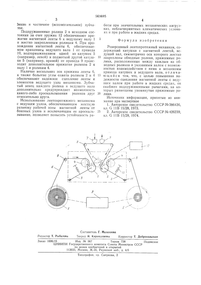 Реверсивный лентопротяжный механизм (патент 563695)
