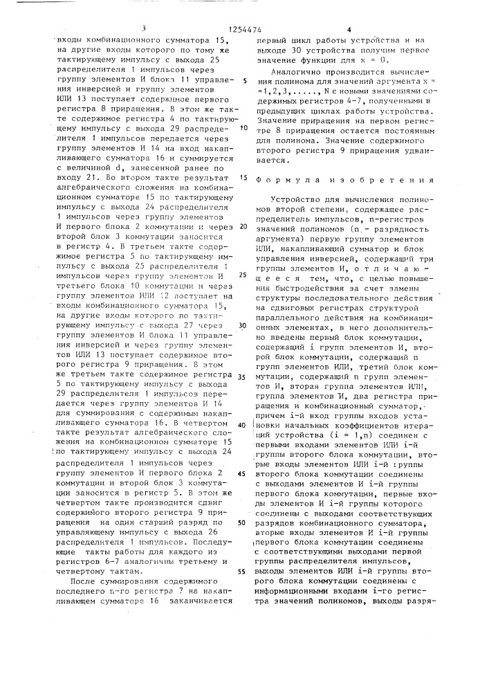 Устройство для вычисления полиномов второй степени (патент 1254474)