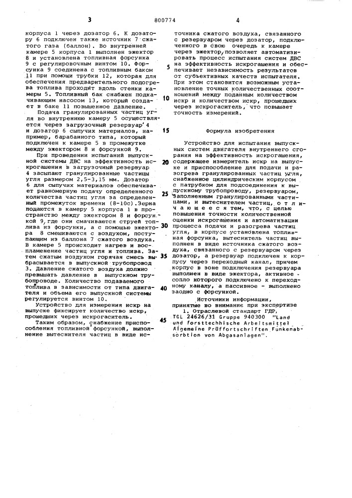 Устройство для испытания выпускныхсистем двигателя внутреннегосгорания ha эффективность искрогашения (патент 800774)