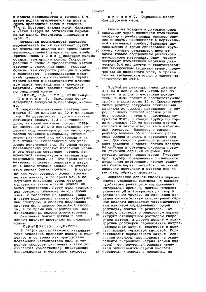 Катализатор для проведения окислительно-восстановительных реакций (патент 609457)