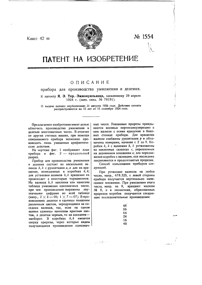 Прибор для производства умножения и деления (патент 1554)