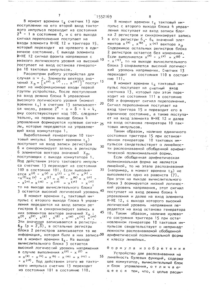 Устройство для распознавания на линейность булевых функций (патент 1552169)