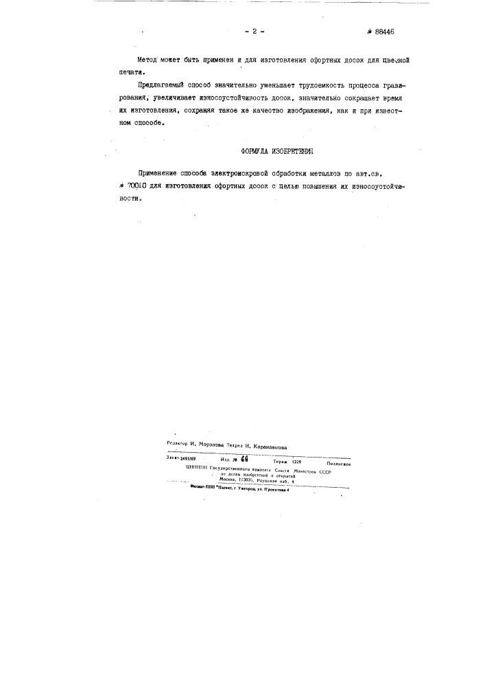 Способ изготовления офортных досок (патент 88446)