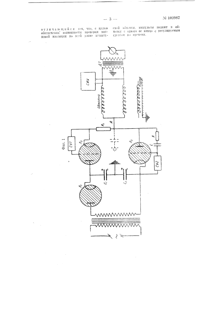Способ испытания витковой изоляции электрических машин (патент 103987)