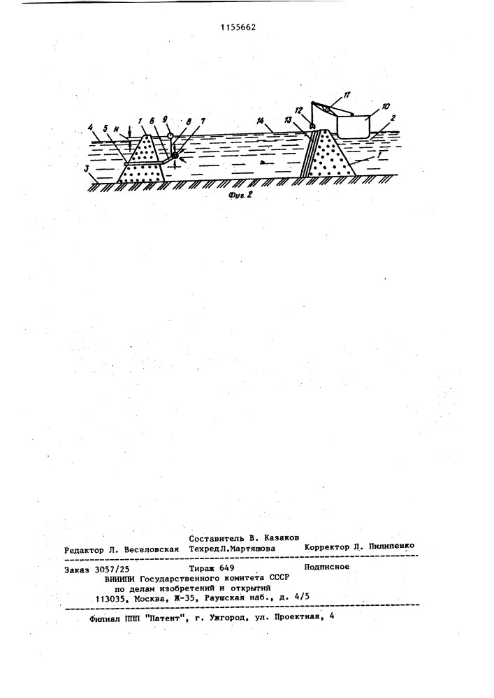 Устройство для обеспечения складирования грунта в водоеме (патент 1155662)