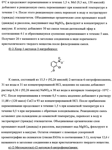 Производные бензимидазола (патент 2361863)