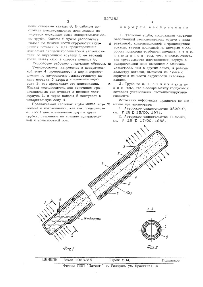 Тепловая труба (патент 557253)