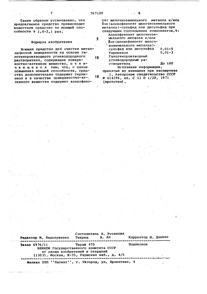 Моющее средство для очистки металлической поверхности (патент 767189)