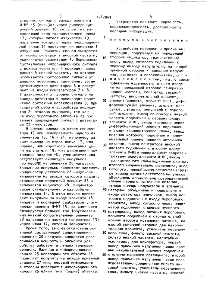 Устройство передачи и приема информации (патент 1742843)