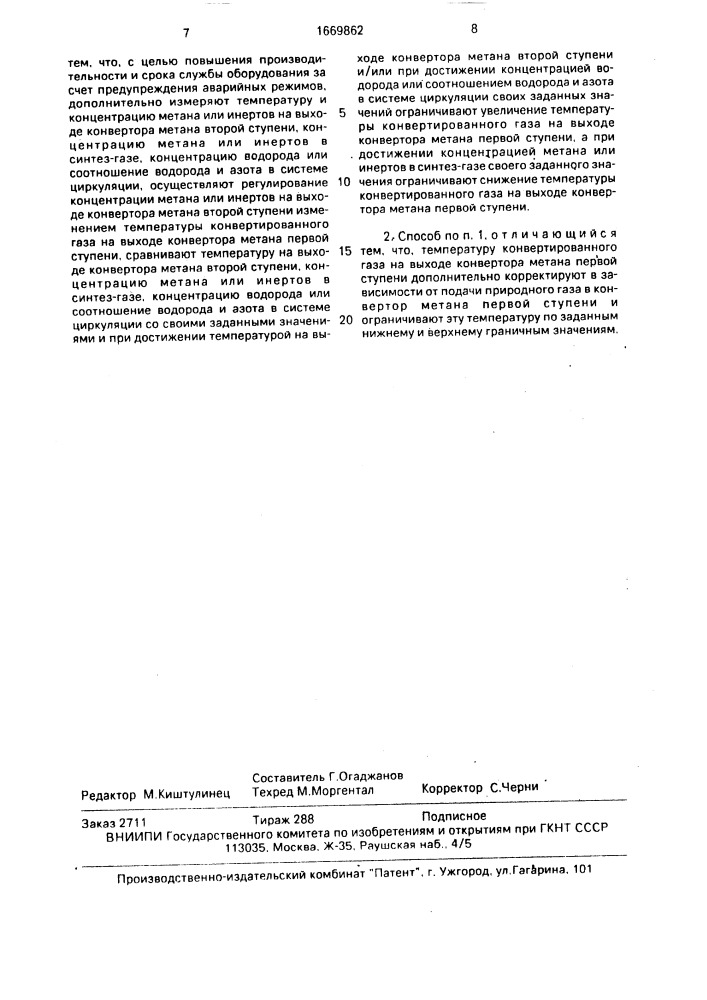 Способ управления производством аммиака (патент 1669862)