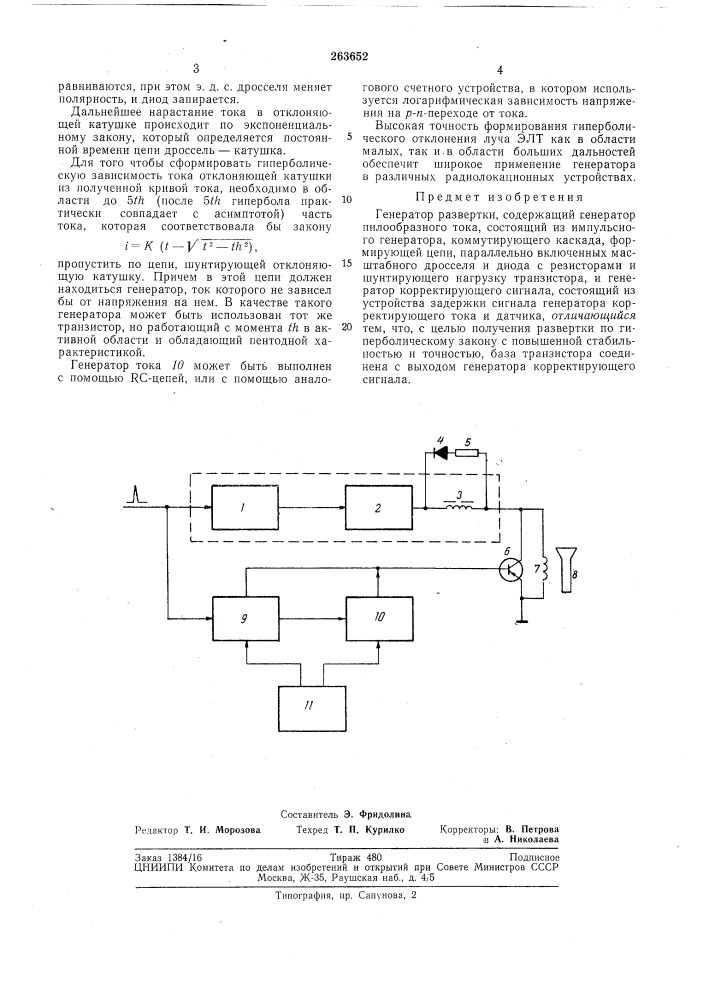 Патент ссср  263652 (патент 263652)