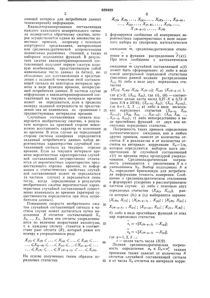 Способ передачи и приема измерительнойинформации (патент 828429)