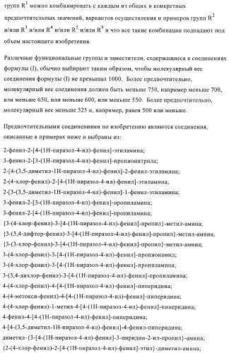 Производные пиразола в качестве модуляторов протеинкиназы (патент 2419612)