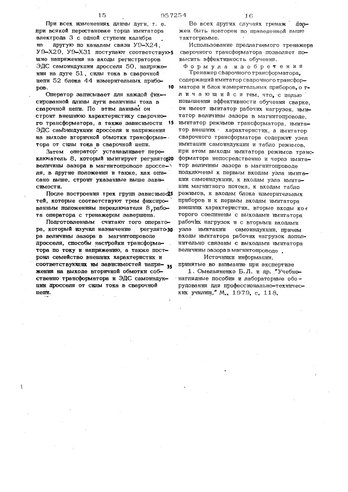 Тренажер сварочного трансформатора (патент 957254)