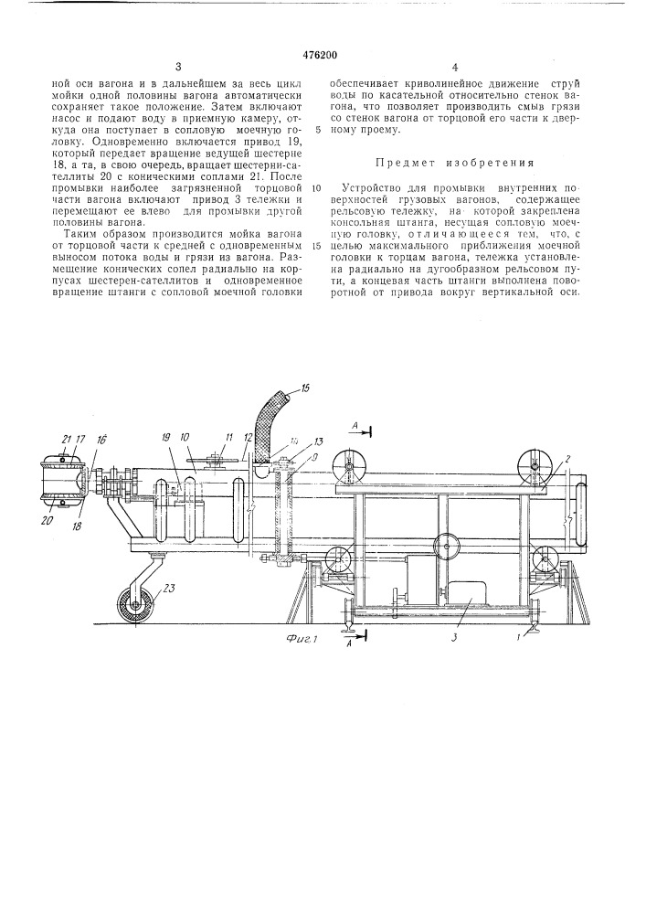 Устройство для промывки внутренних поверхностей грузовых вагонов (патент 476200)