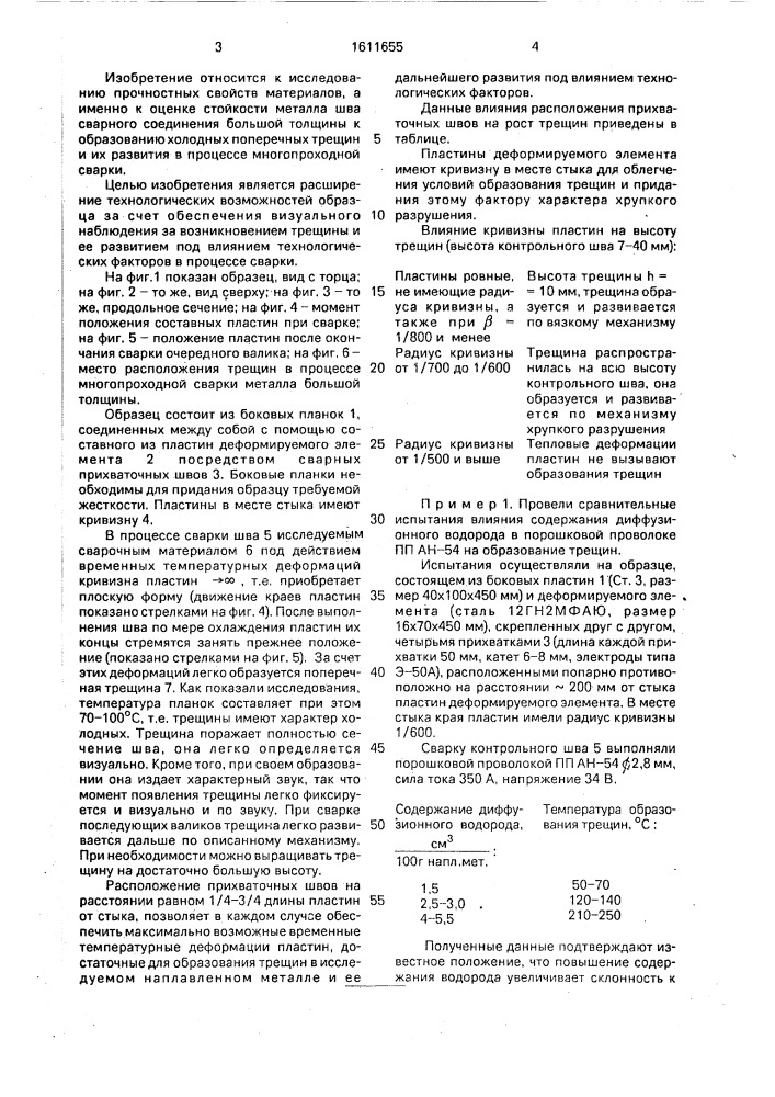 Образец для изучения поведения трещины в металле сварного соединения при многопроходной сварке (патент 1611655)