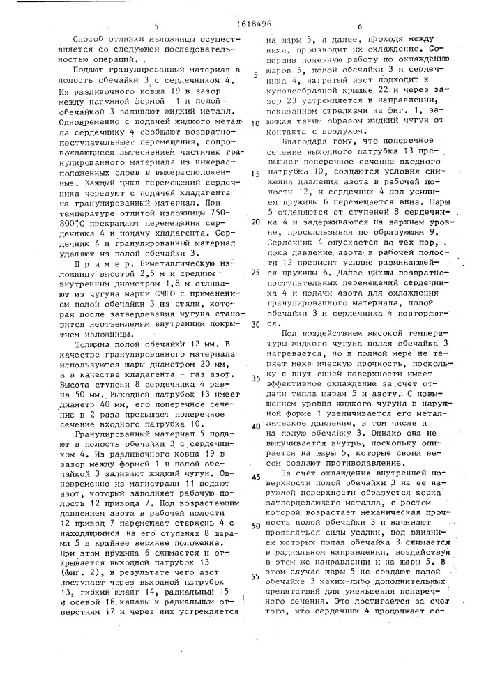 Способ отливки изложницы и устройство для его осуществления (патент 1618496)