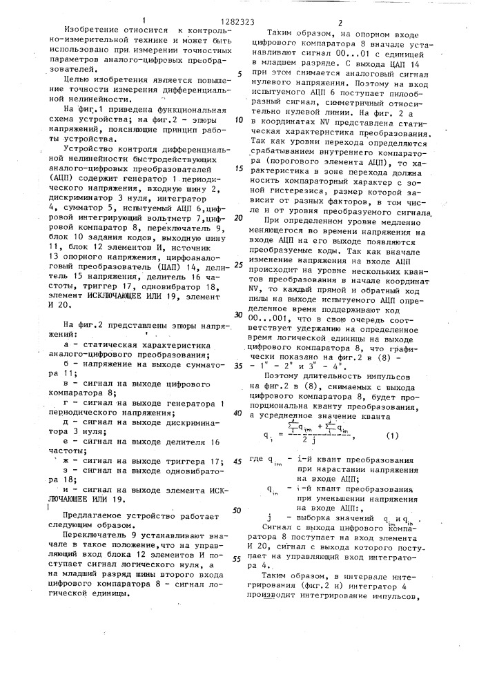 Устройство для измерения дифференциальной нелинейности быстродействующих аналого-цифровых преобразователей (патент 1282323)