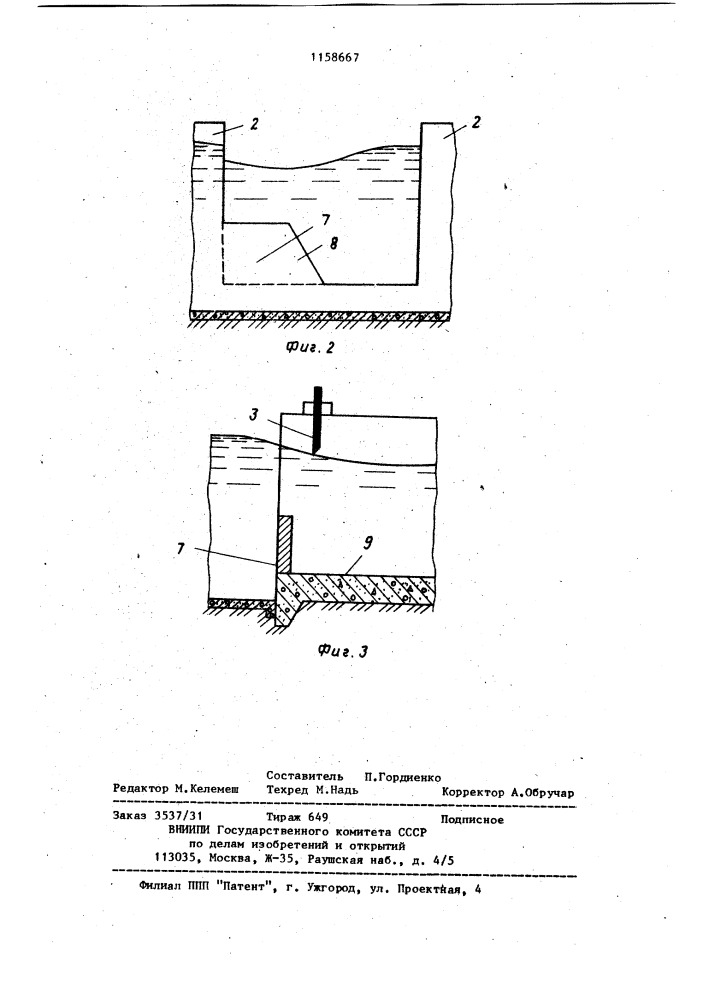 Открытый боковой водоприемник (патент 1158667)