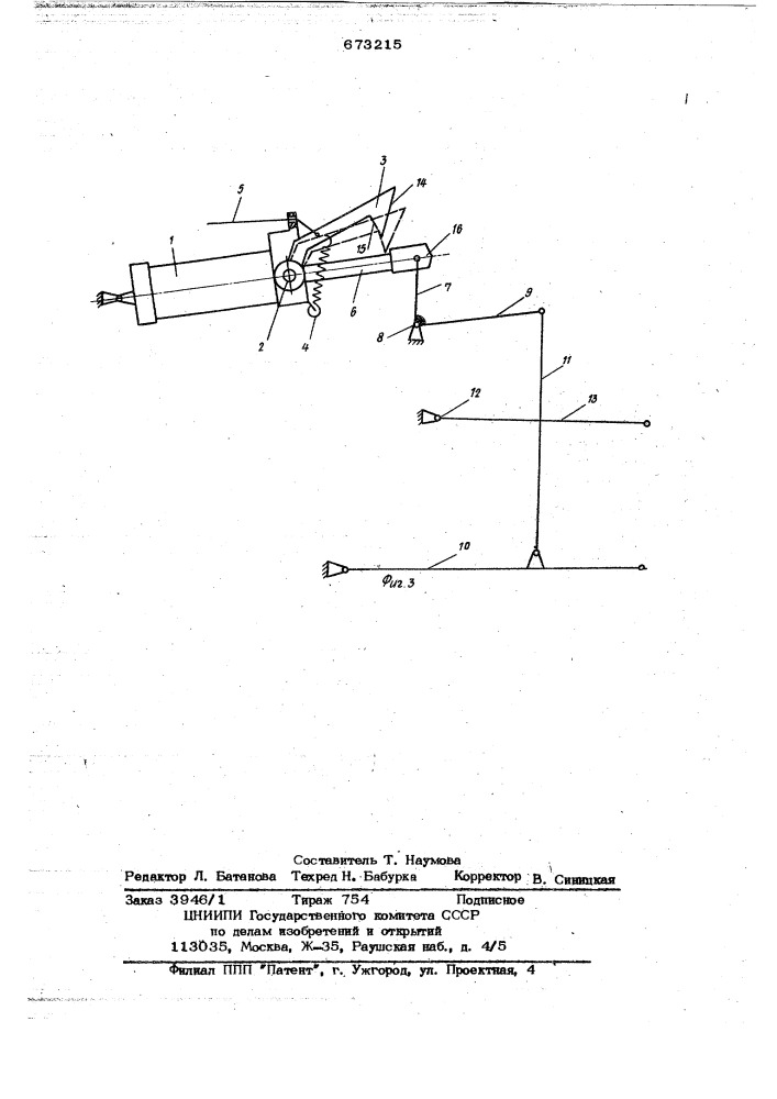 Гидронавесная система трактора (патент 673215)