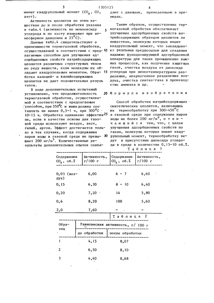 Способ обработки натрийсодержащих синтетических цеолитов (патент 1305125)