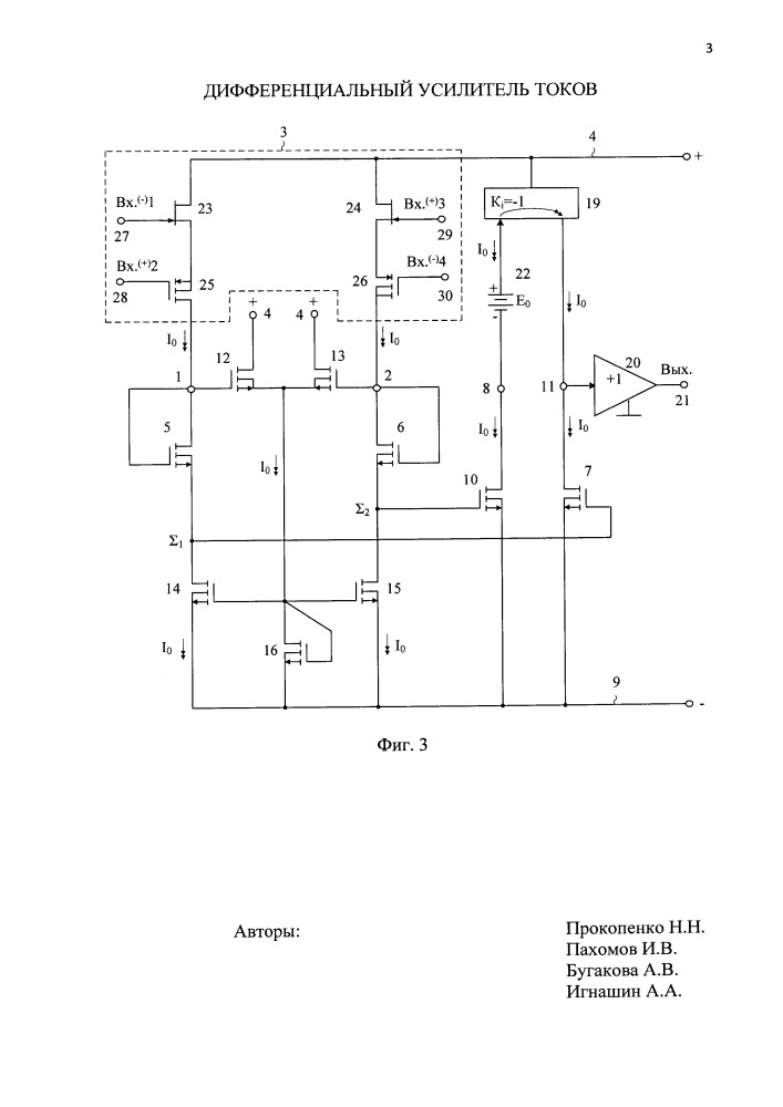 Дифференциальный усилитель токов (патент 2651221)