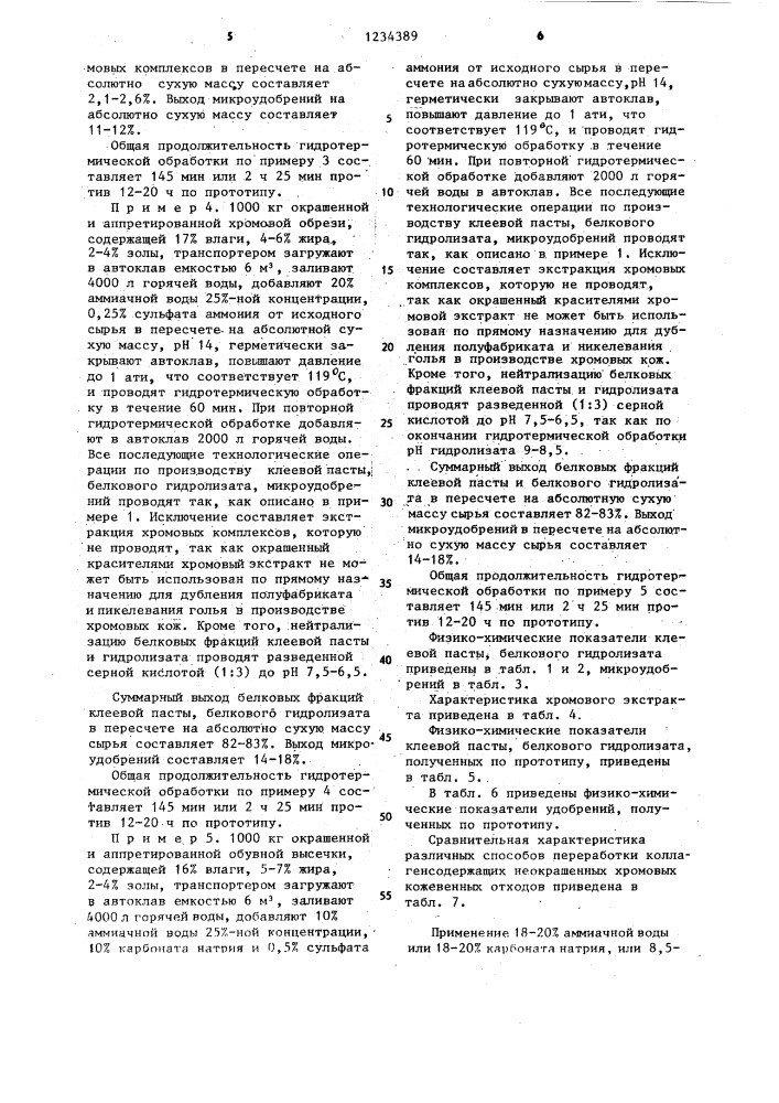 Способ переработки коллагенсодержащих хромовых кожевенных отходов (патент 1234389)