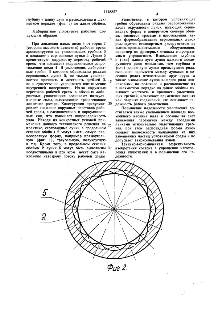Лабиринтное уплотнение (патент 1118827)