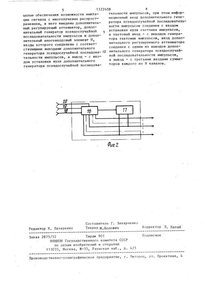 Многоканальный имитатор шумоподобных сигналов (патент 1322408)