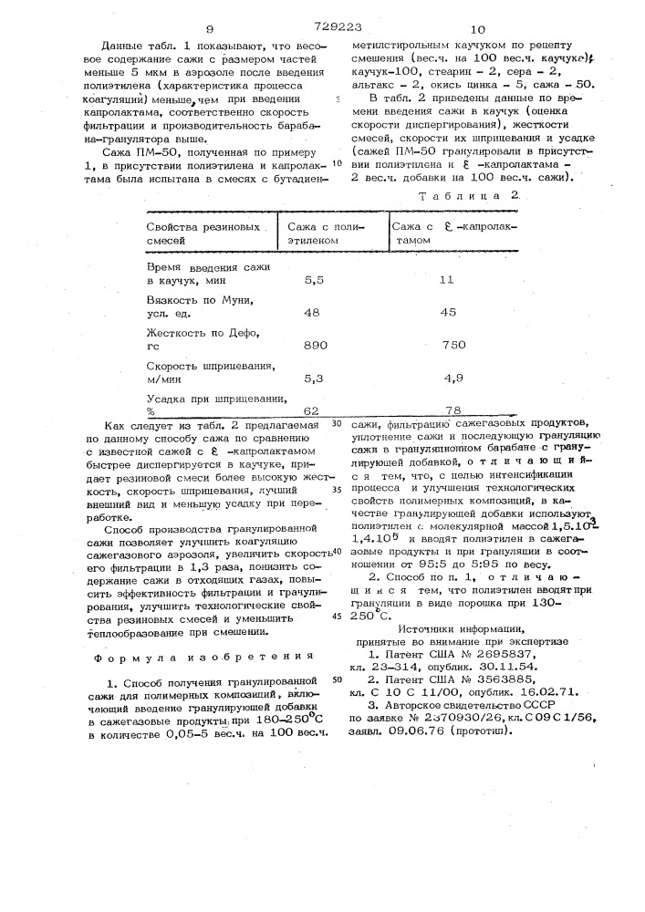 Способ получения гранулированной сажи для полимерных композиций (патент 729223)