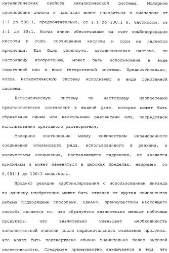 Адамантилсодержащая каталитическая система, способ получения интермедиатов для бидентатных лигандов такой системы и способ карбонилирования этиленовых соединений в ее присутствии (патент 2337754)