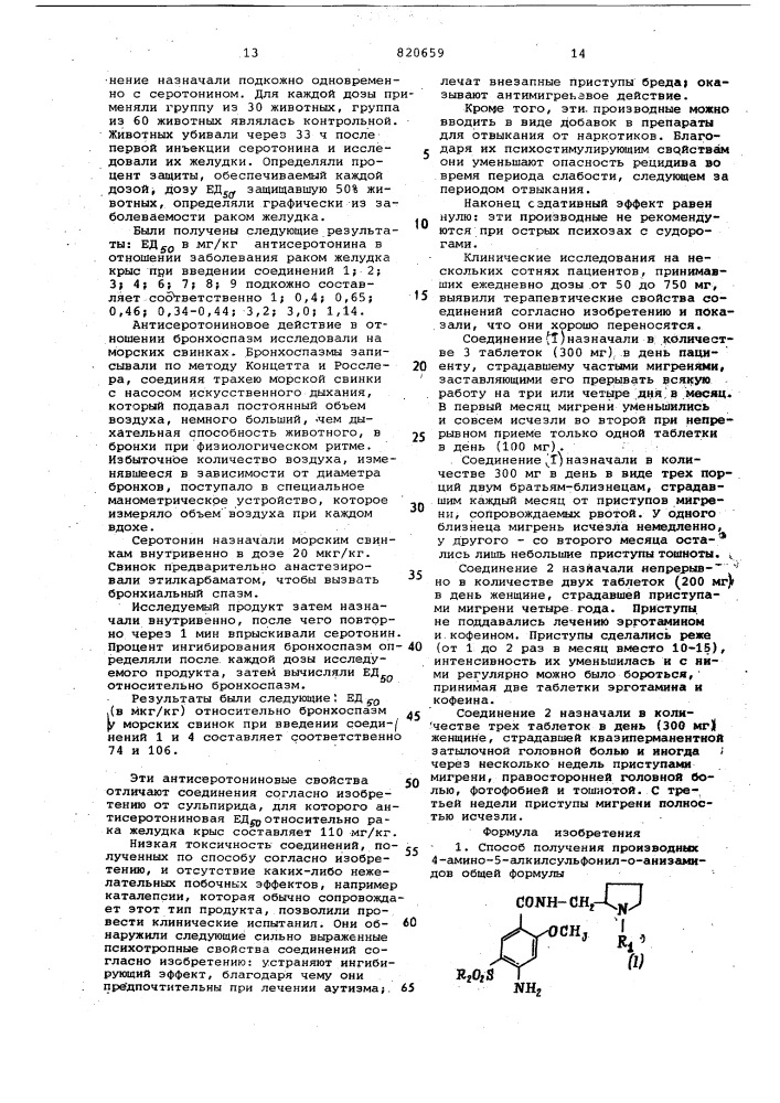 Способ получения производных 4-амино- 5- алкилсульфонилоанизамидов, их солей,окисей, лево- и правовращающихизомеров /их варианты/ (патент 820659)