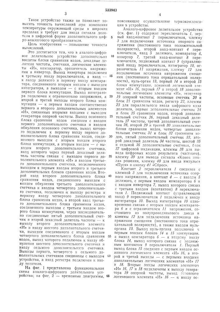 Аналого-цифровое делительное устройство (патент 533943)