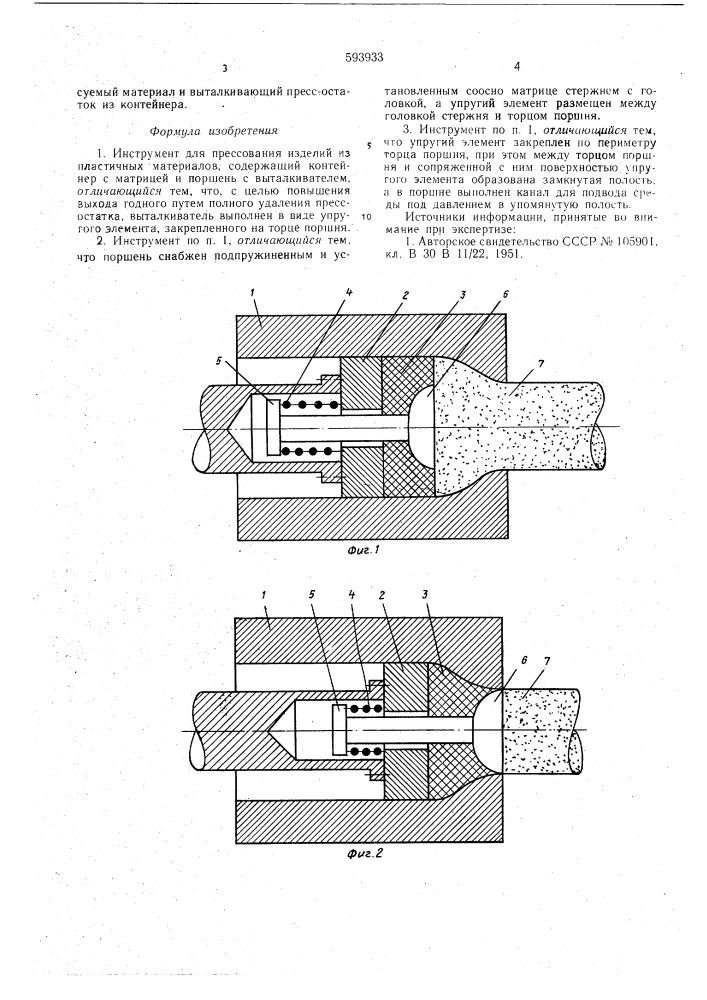 Инструмент для прессования (патент 593933)