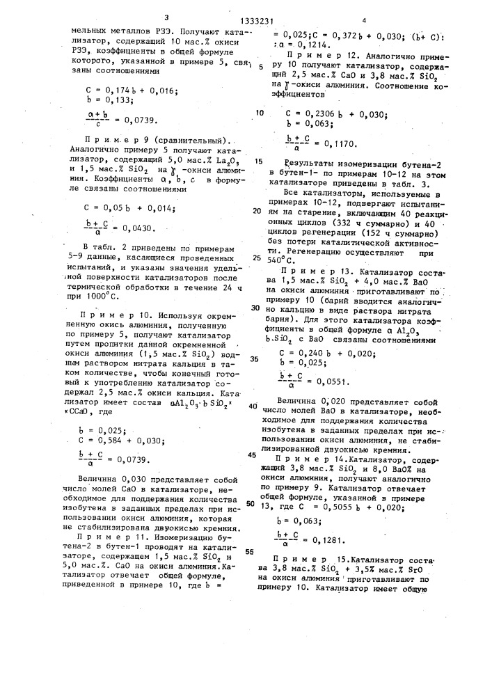 Способ получения бутена-1 (патент 1333231)