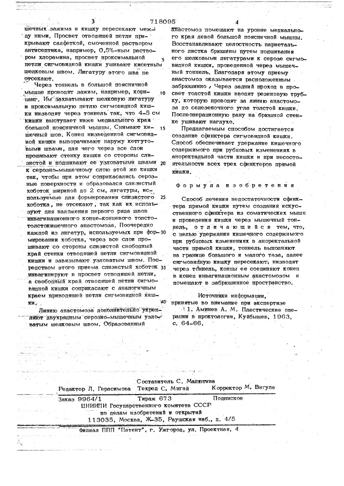 Способ лечения недостаточности сфинктера прямой кишки (патент 718095)