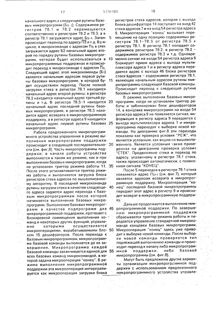 Микропрограммное устройство управления (патент 1798781)