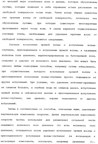 Обработка сейсмических данных (патент 2337381)