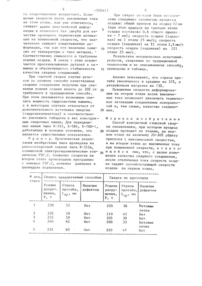 Способ контактной стыковой сварки оплавлением (патент 1500447)