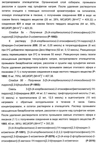 Пирроло[2, 3-в]пиридиновые производные в качестве ингибиторов протеинкиназ (патент 2418800)