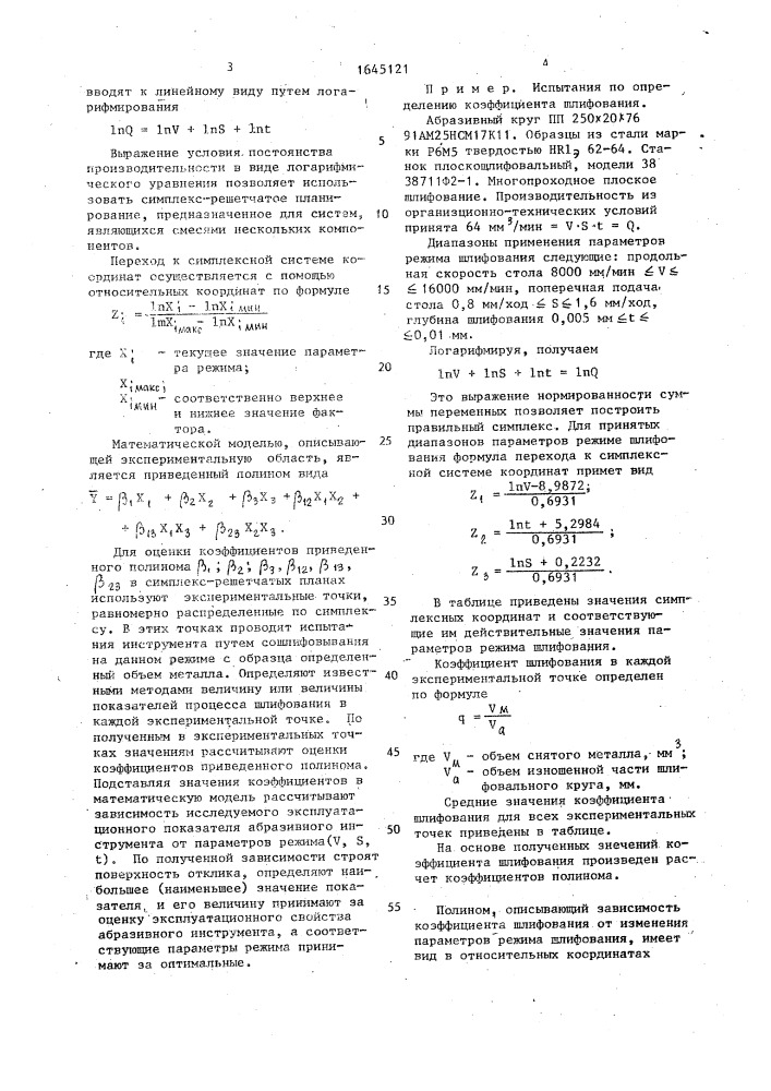 Способ определения эксплуатационных свойств абразивного инструмента (патент 1645121)