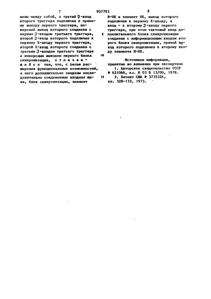 Цифровой частотный дискриминатор (патент 907793)