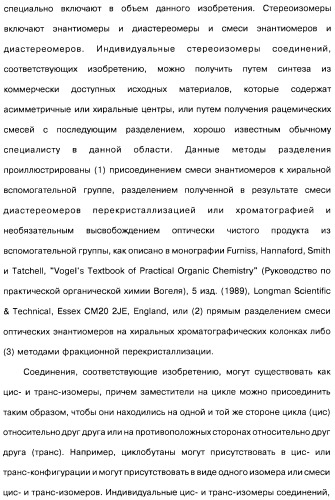 Производные бензотиазолциклобутиламина в качестве лигандов гистаминовых h3-рецепторов, фармацевтическая композиция на их основе, способ селективной модуляции эффектов гистаминовых h3-рецепторов и способ лечения состояния или нарушения, модулируемого гистаминовыми h3-рецепторами (патент 2487130)